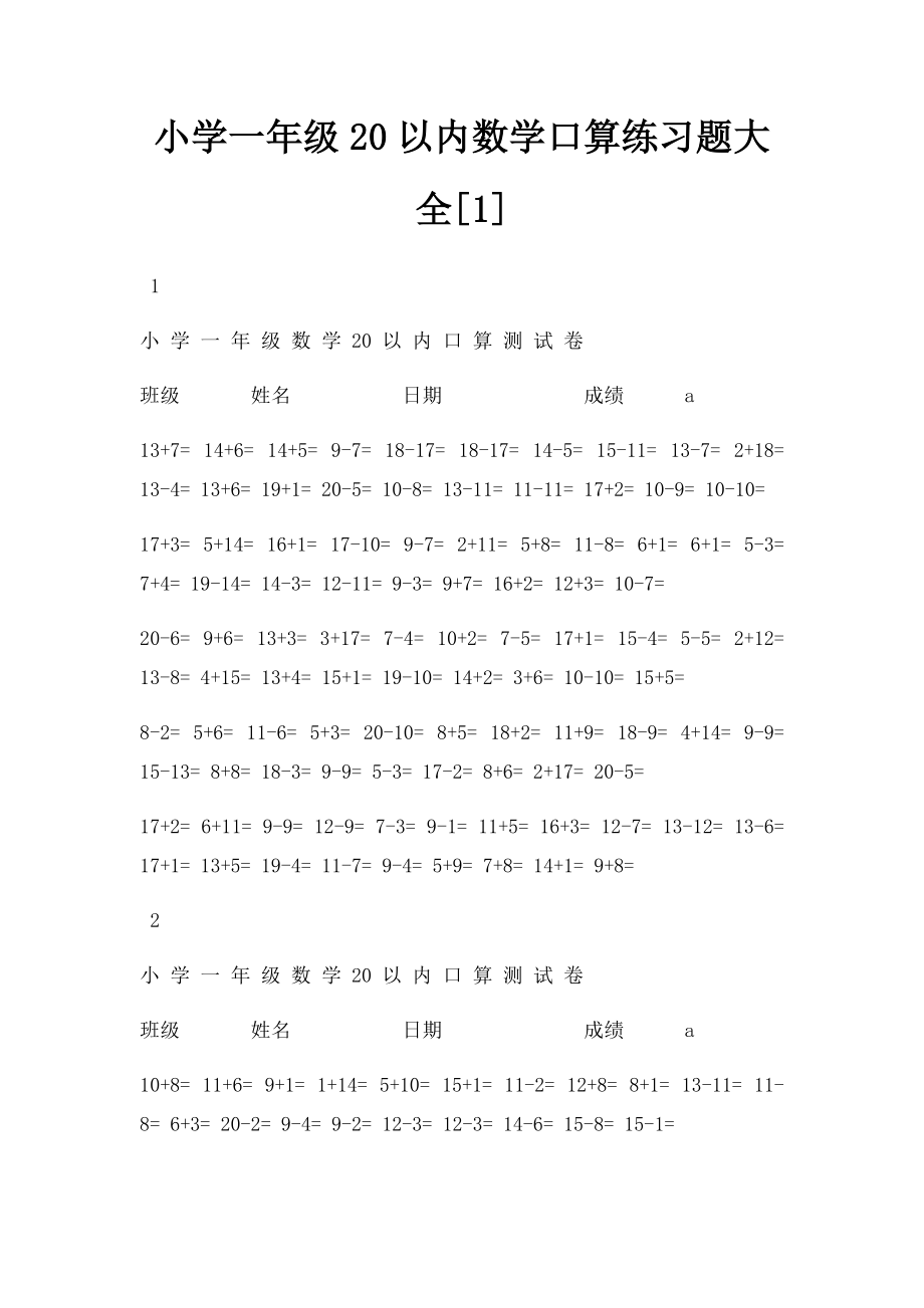 小学一年级20以内数学口算练习题大全[1].docx_第1页