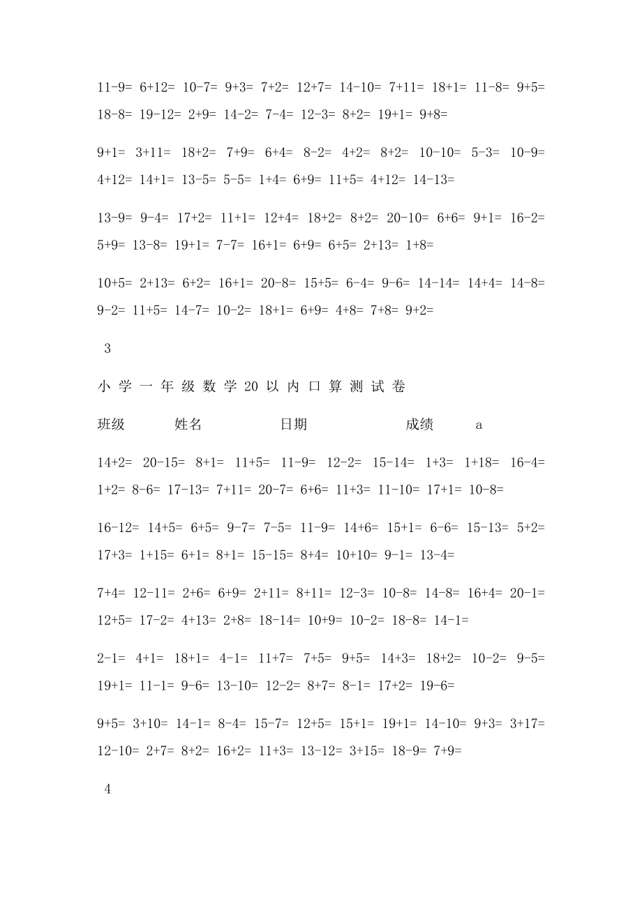 小学一年级20以内数学口算练习题大全[1].docx_第2页