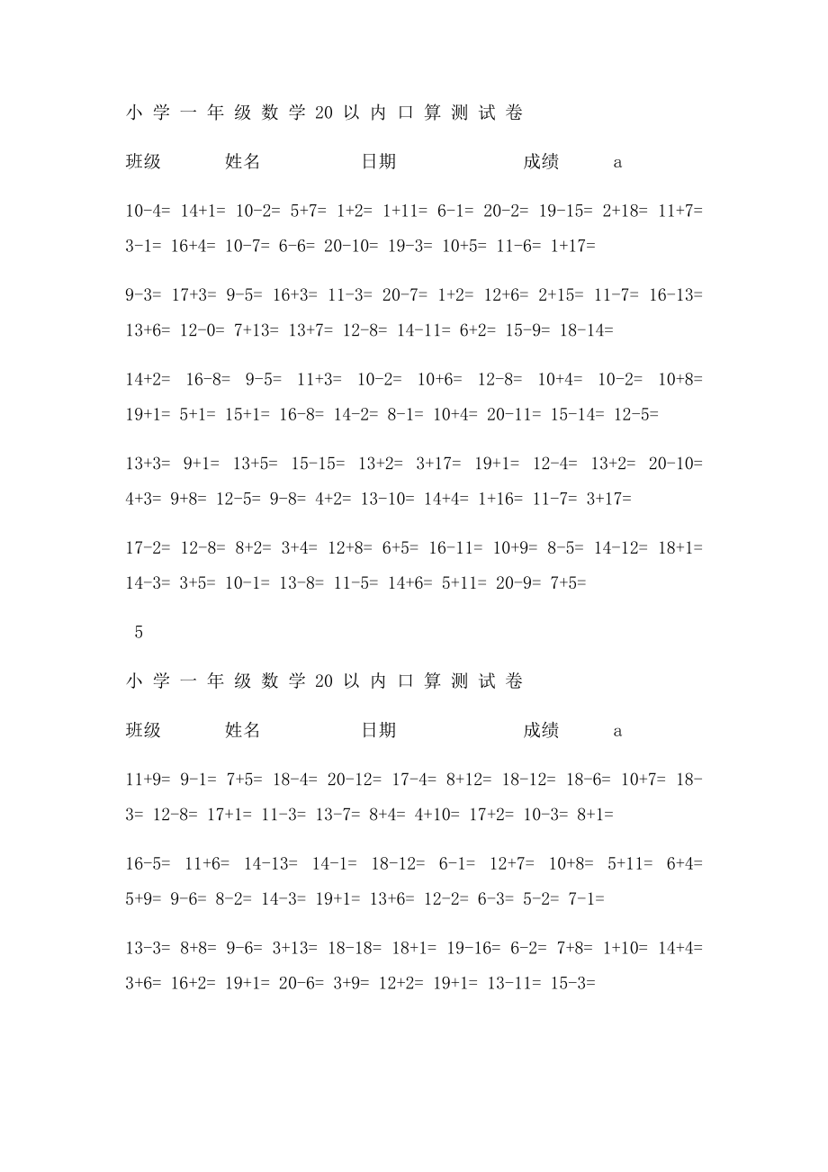 小学一年级20以内数学口算练习题大全[1].docx_第3页