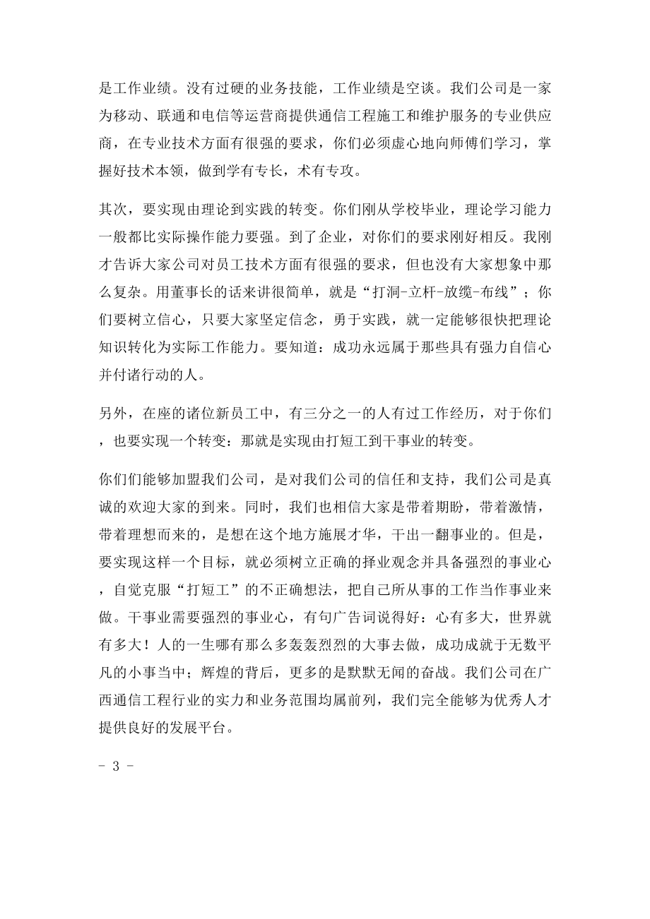 新员工培训动员大会发言稿.docx_第3页