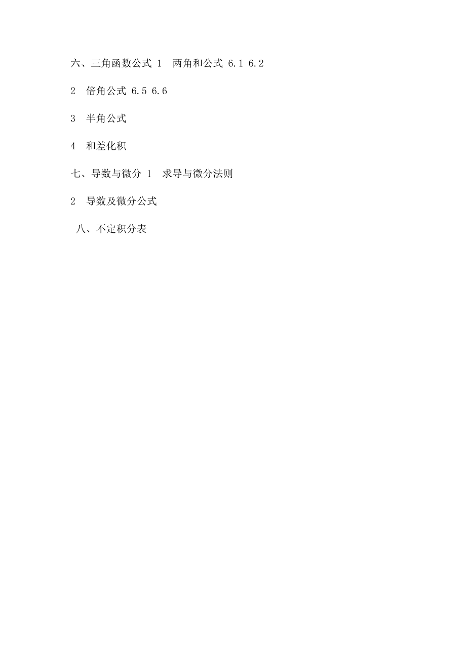 成考自考常用数学公式.docx_第2页