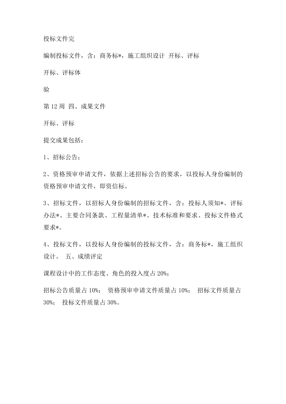 工程招投模拟流程及要求.docx_第3页