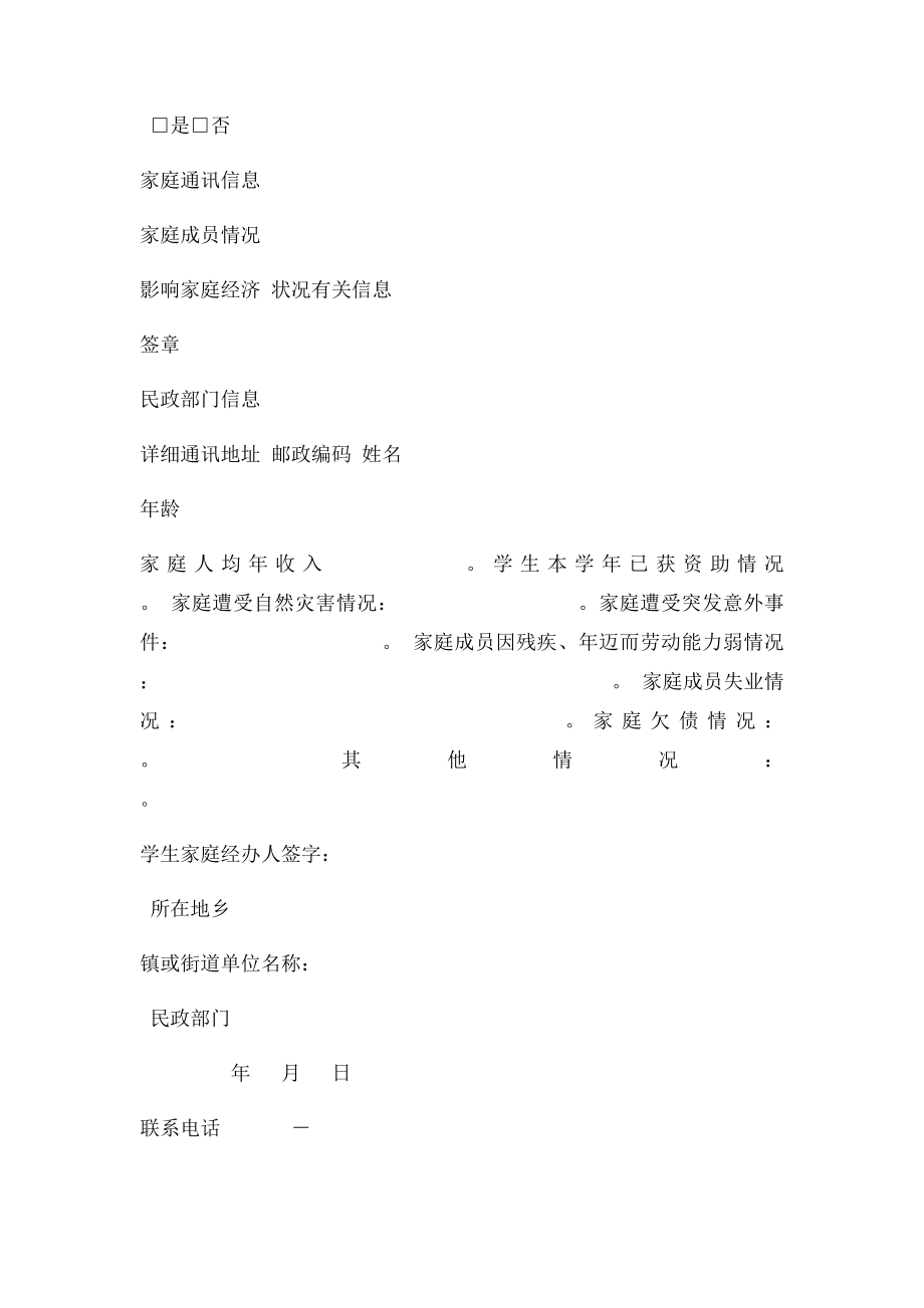 家庭情况登记表.docx_第2页