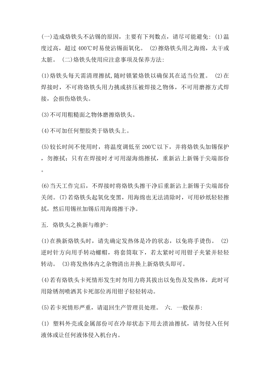 恒温烙铁操作方法及使用说明.docx_第2页