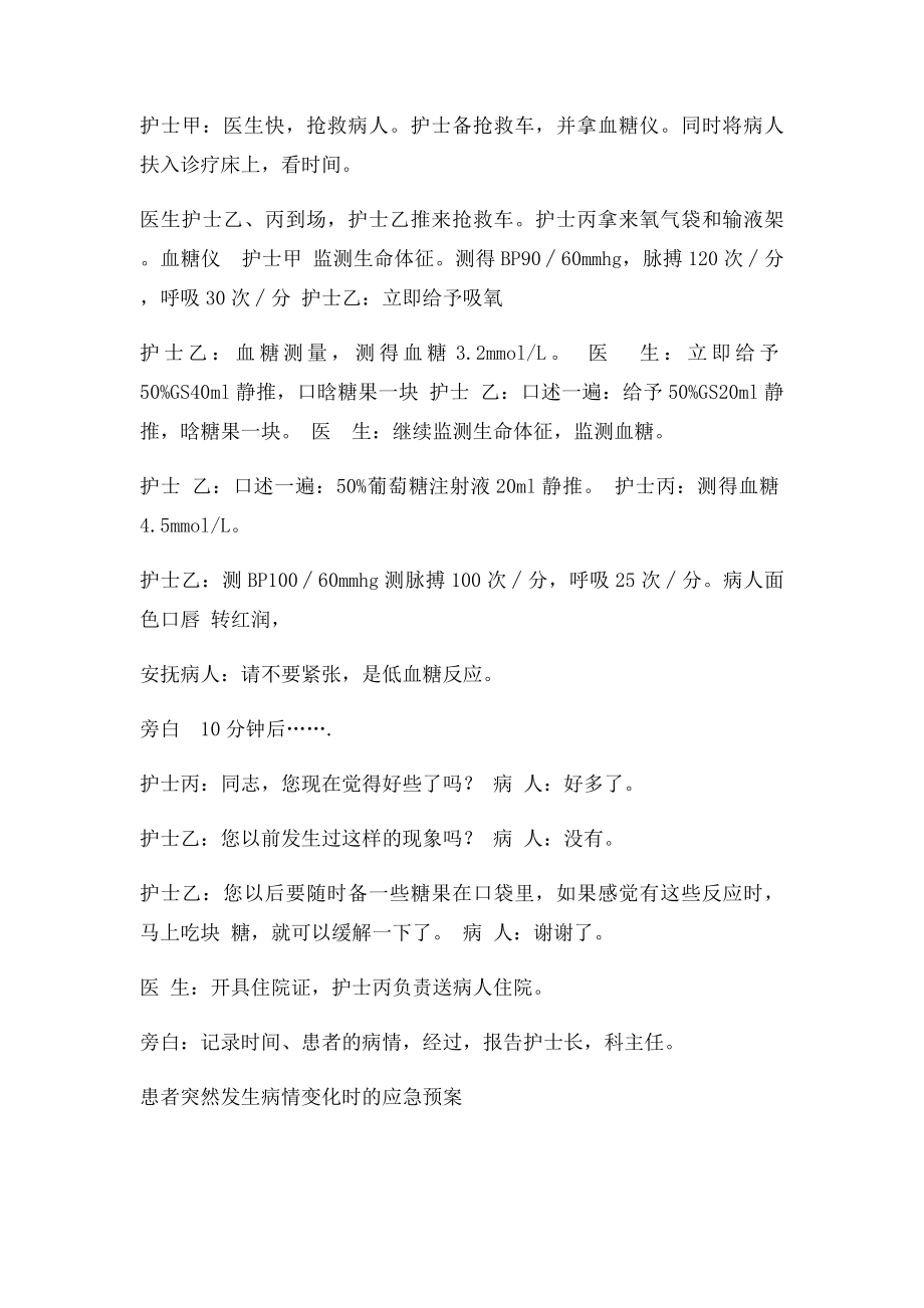 患者突然发生病情变化时的应急预案.docx_第2页