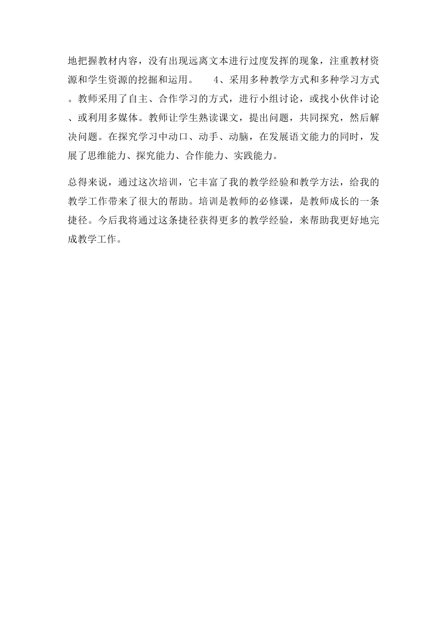 小学语文新教师培训总结.docx_第2页