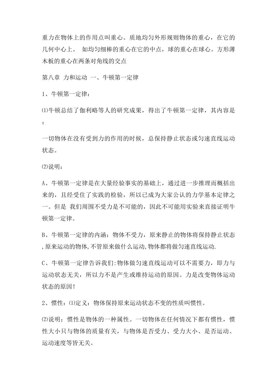 新人教年级物理下知识点总结.docx_第3页