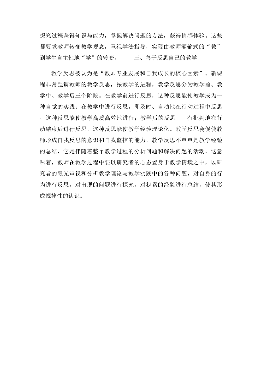 新课程改革对教师的要求.docx_第3页