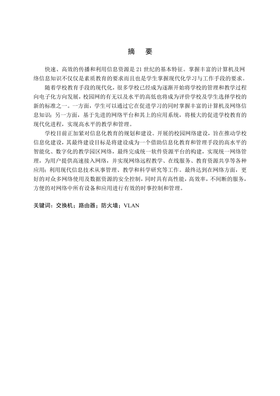 沈阳航空航天大学校园网规划设计方案.doc_第2页