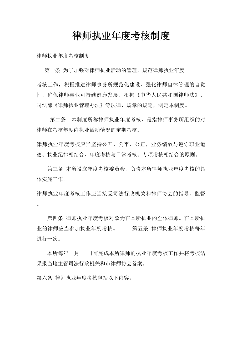 律师执业年度考核制度.docx_第1页