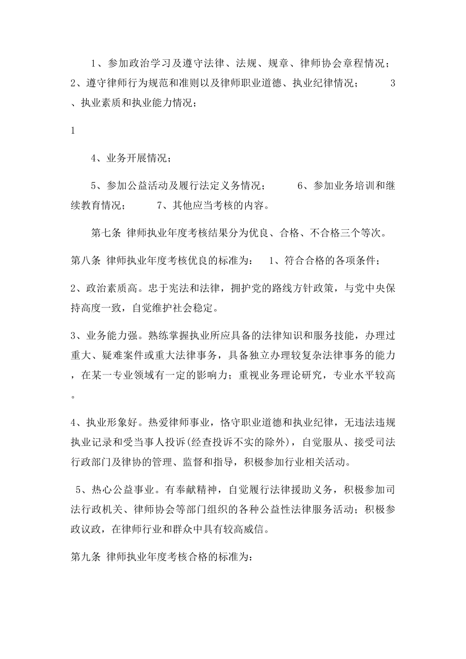 律师执业年度考核制度.docx_第2页