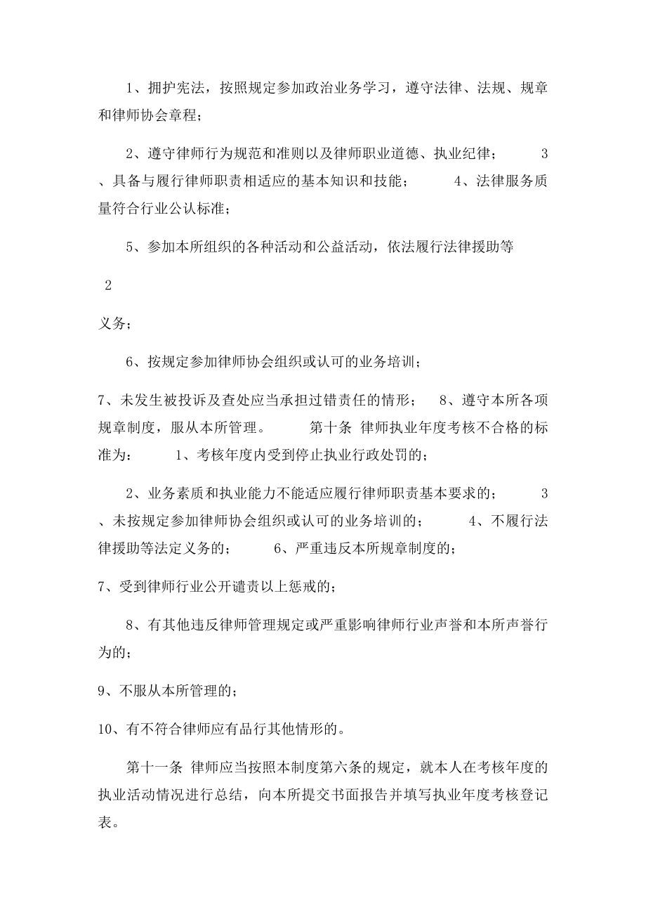 律师执业年度考核制度.docx_第3页