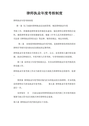 律师执业年度考核制度.docx