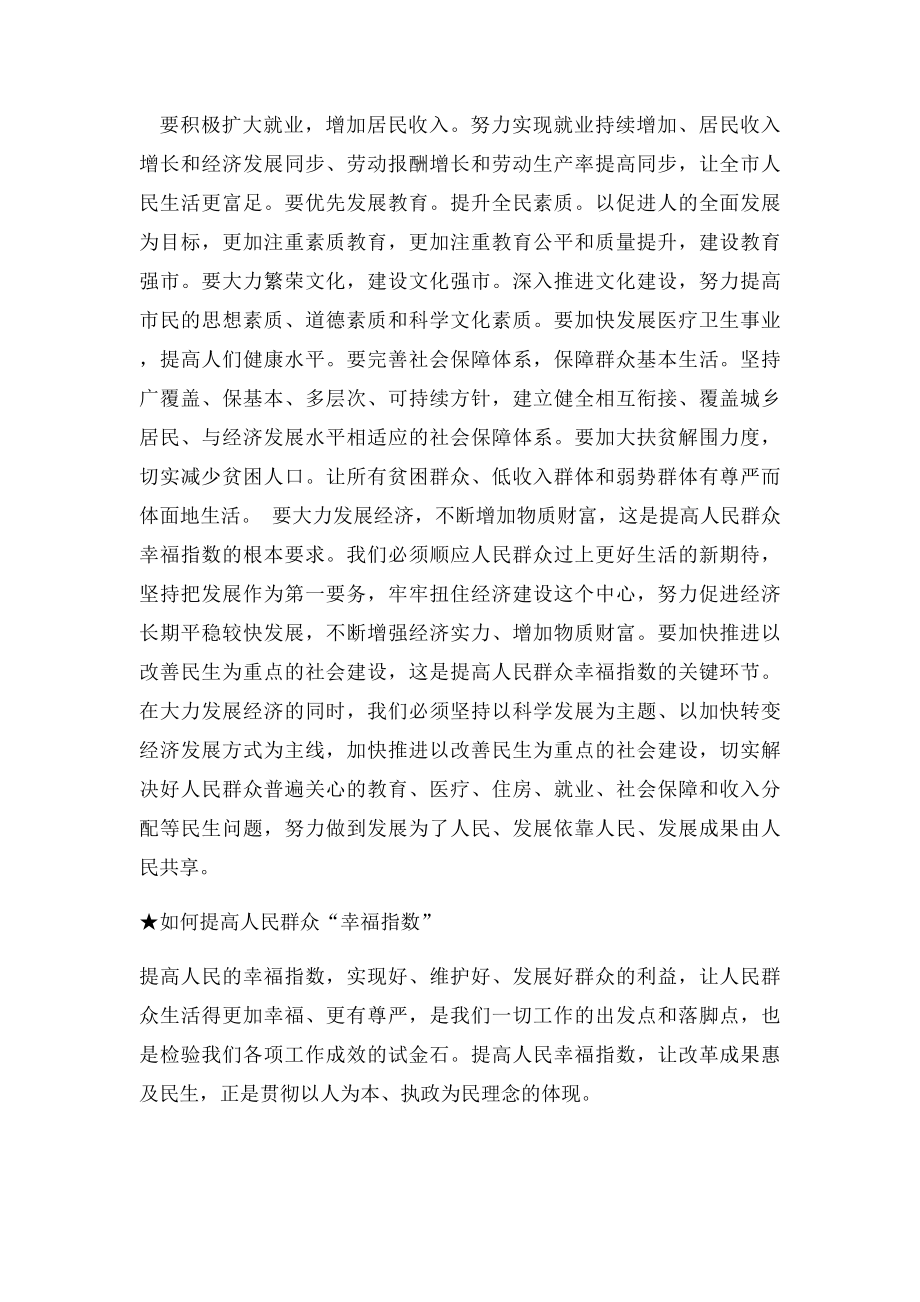 如何提高群众幸福指数.docx_第2页