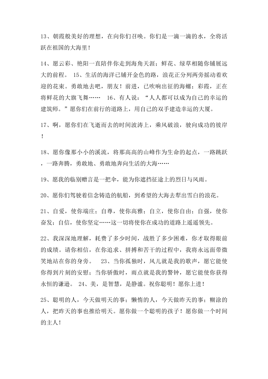 教师给学生的毕业赠言(1).docx_第2页