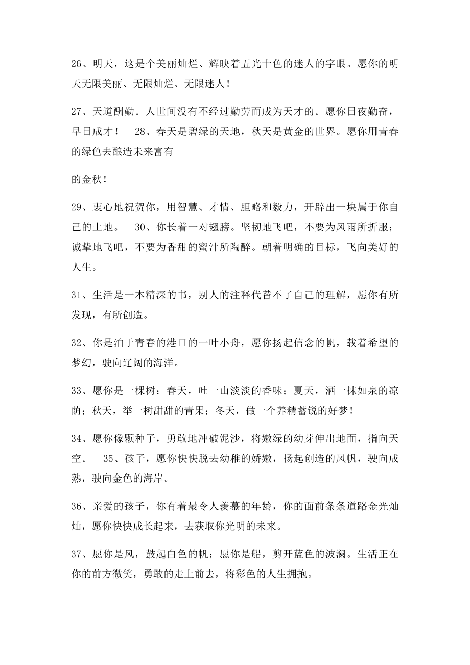 教师给学生的毕业赠言(1).docx_第3页