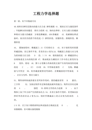 工程力学选择题.docx