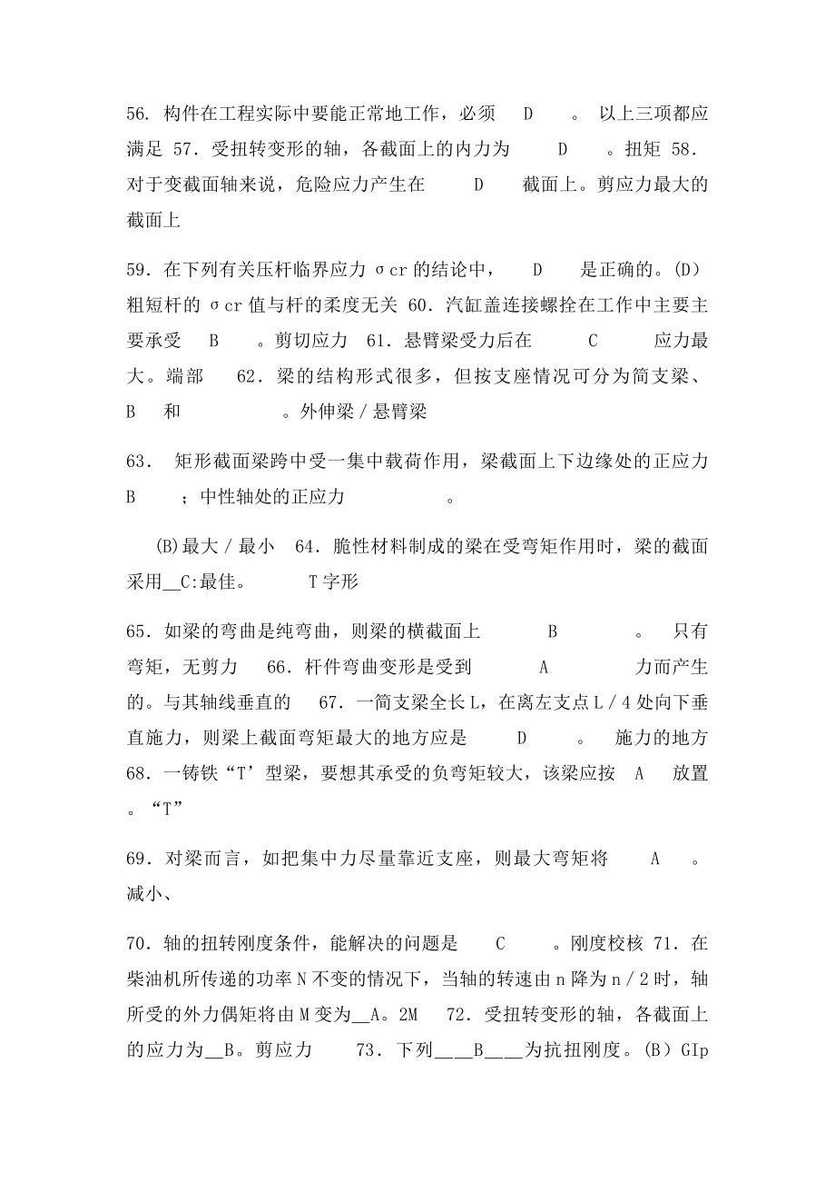 工程力学选择题.docx_第2页