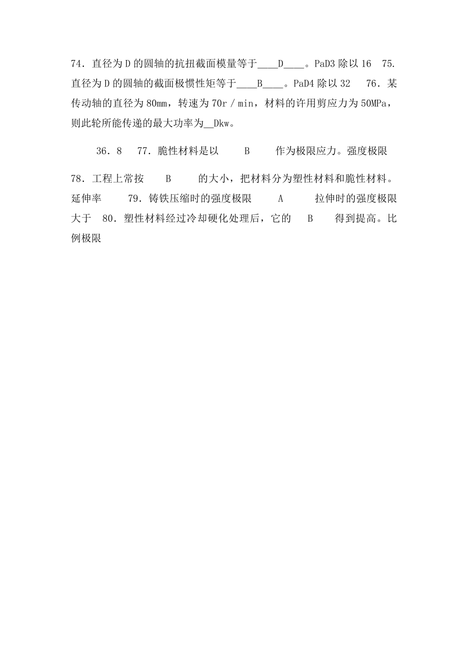 工程力学选择题.docx_第3页