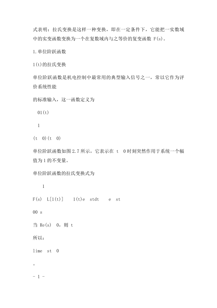 拉氏变换定义及性质.docx_第2页