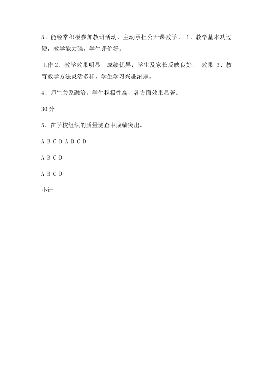 教师互评表(1).docx_第2页