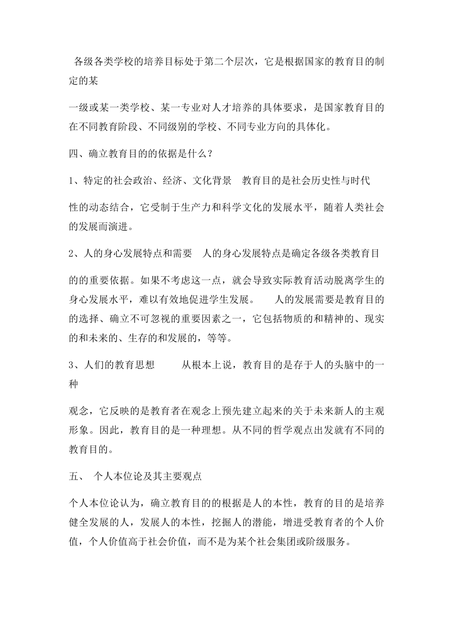 教师招聘考试论述题简答题重难.docx_第3页