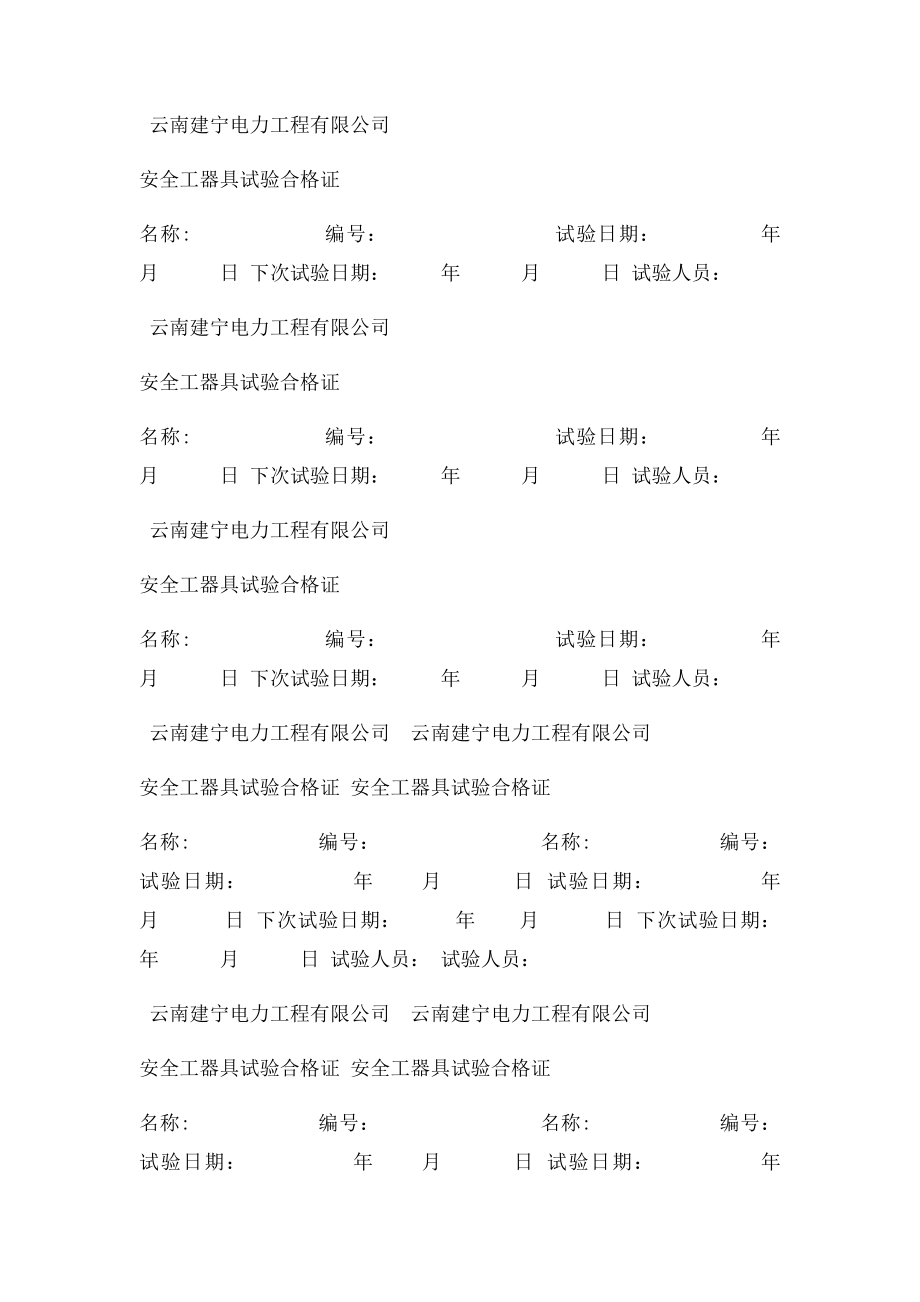 安全工器具试验合格证.docx_第2页