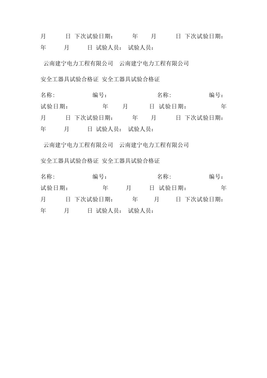 安全工器具试验合格证.docx_第3页