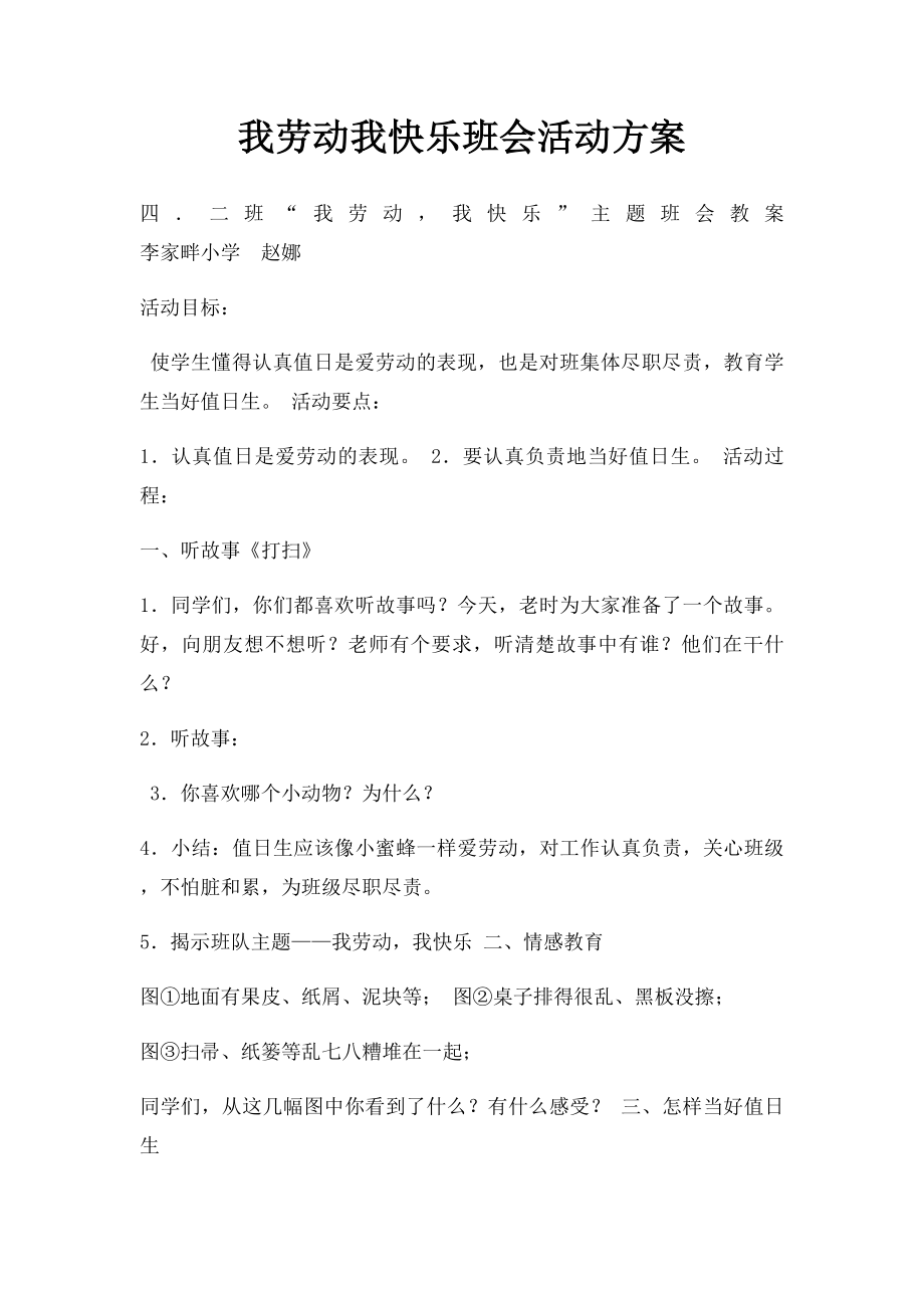 我劳动我快乐班会活动方案.docx_第1页