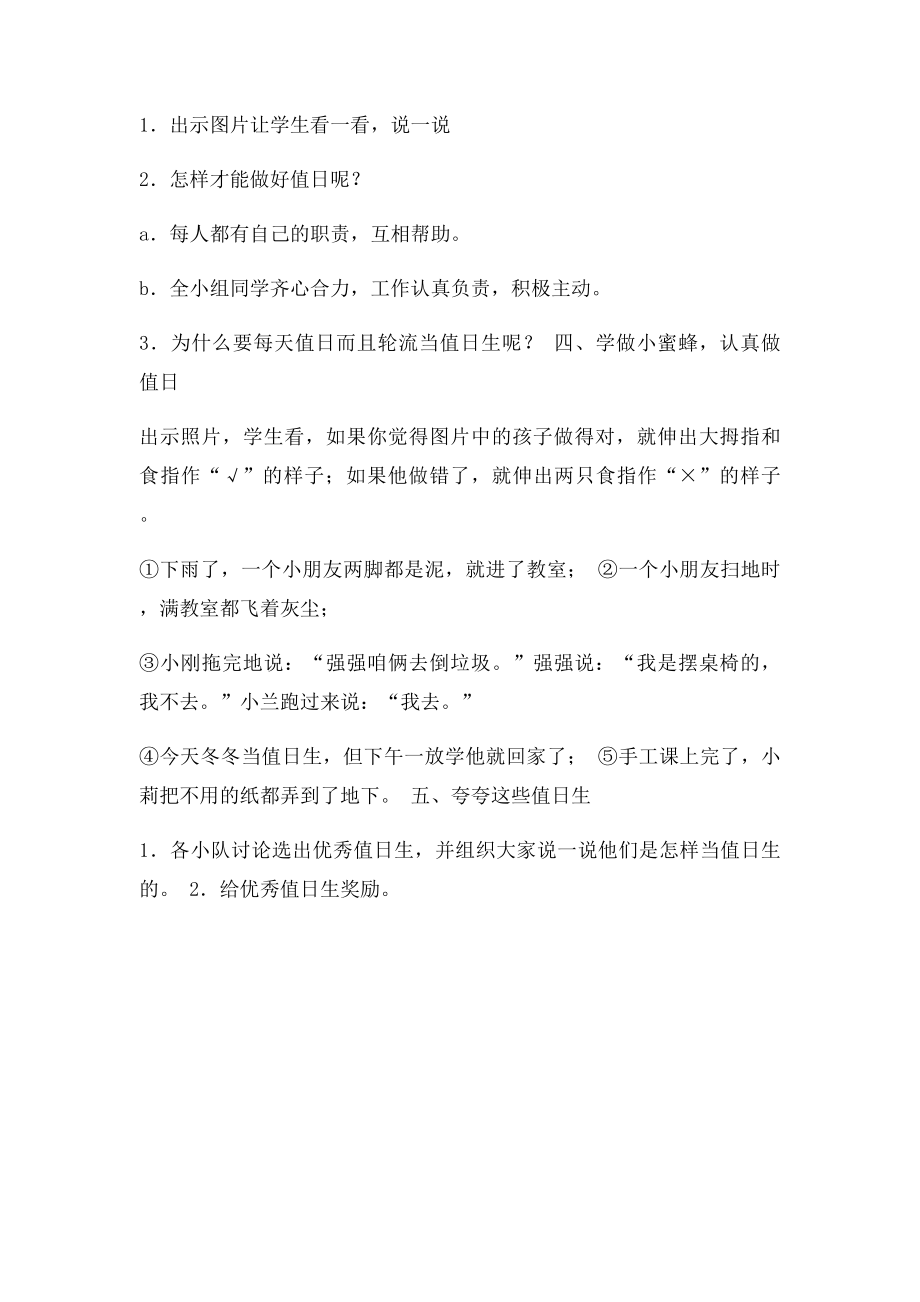 我劳动我快乐班会活动方案.docx_第2页