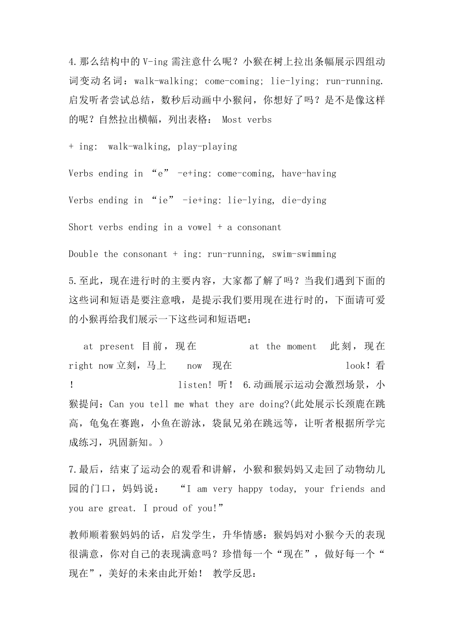 微课现在进行时教案教案.docx_第2页