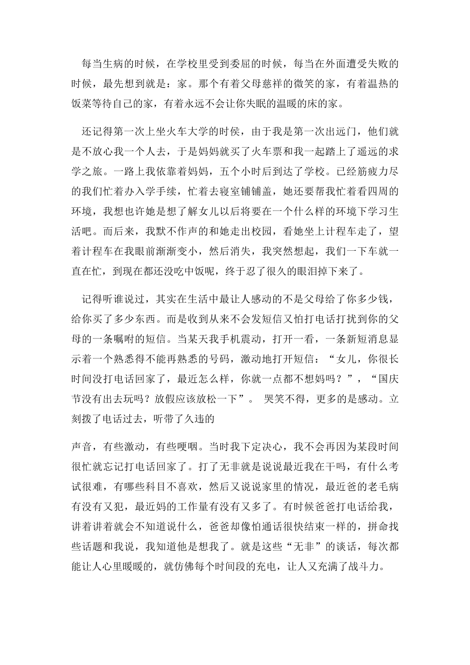 感恩父母实践报告(1).docx_第2页