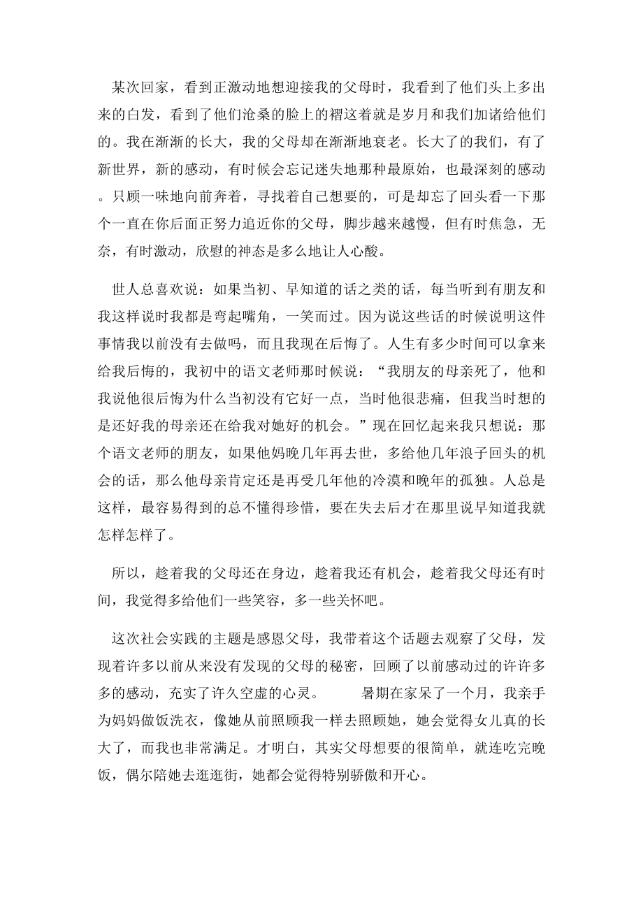 感恩父母实践报告(1).docx_第3页