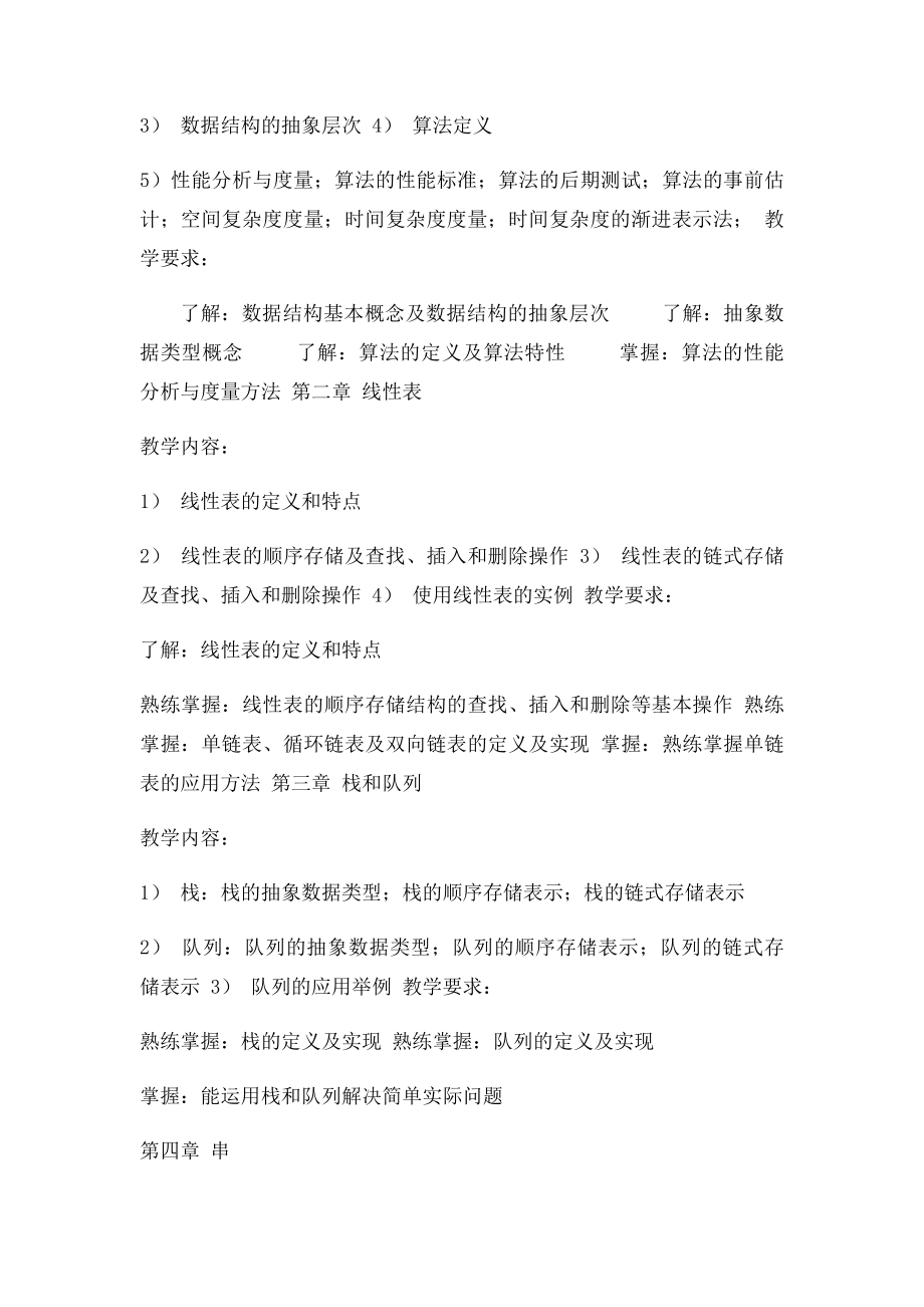 数据结构教案C语言.docx_第2页