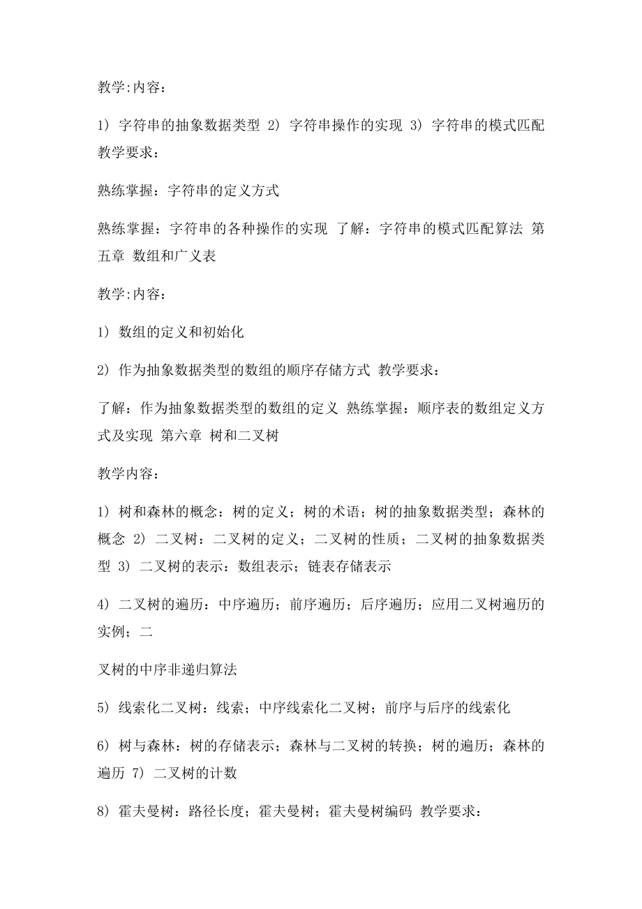 数据结构教案C语言.docx_第3页