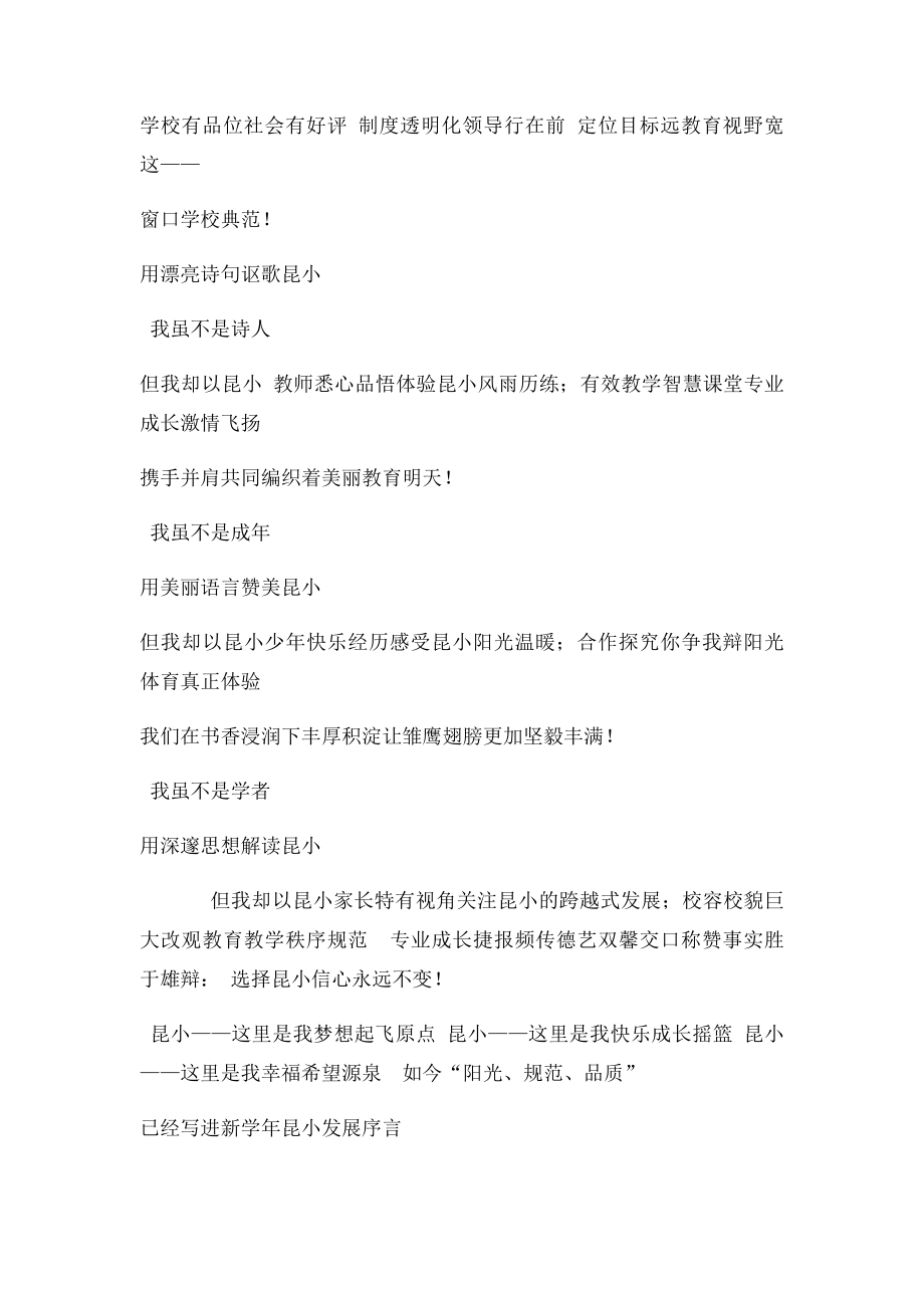 教师节诗朗诵表演.docx_第3页