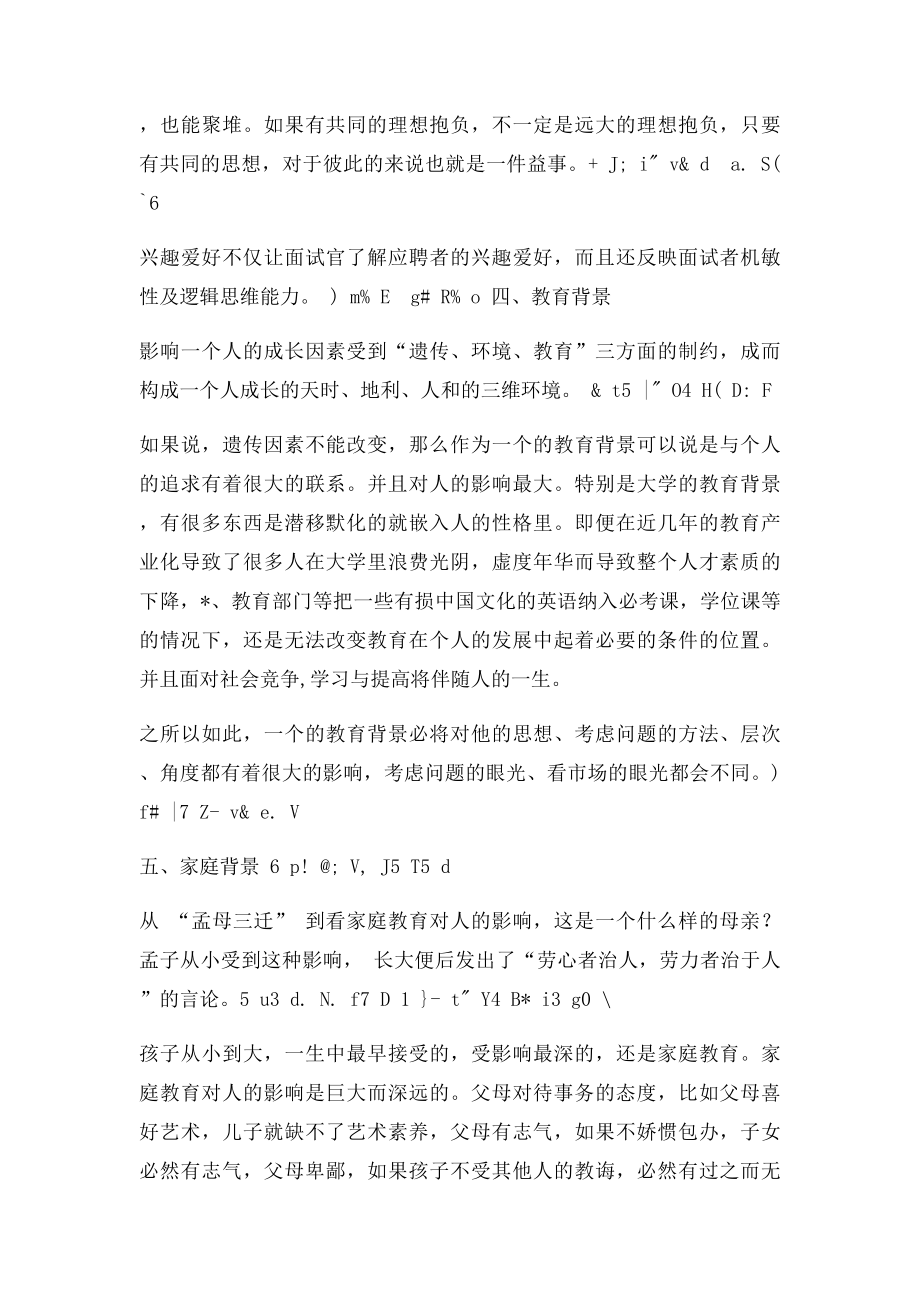 招聘面试的七个维度.docx_第3页