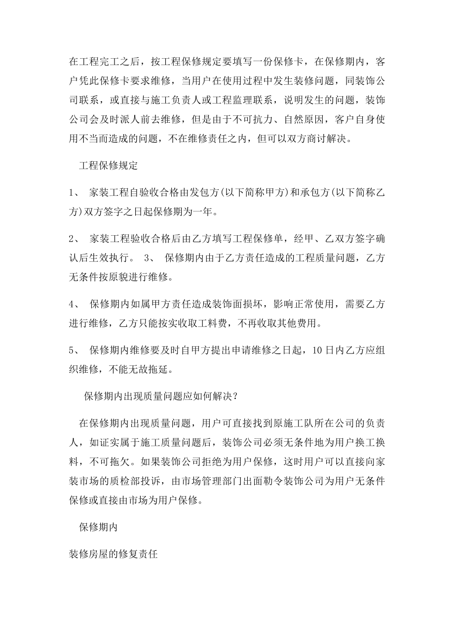 家装竣工验收单.docx_第3页