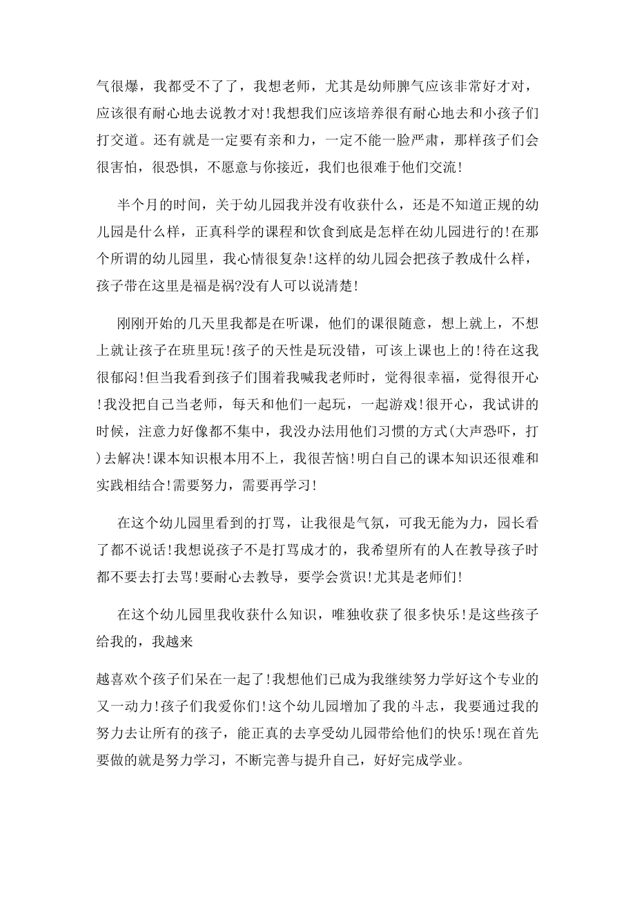 幼师暑假社会实践报告范文.docx_第2页