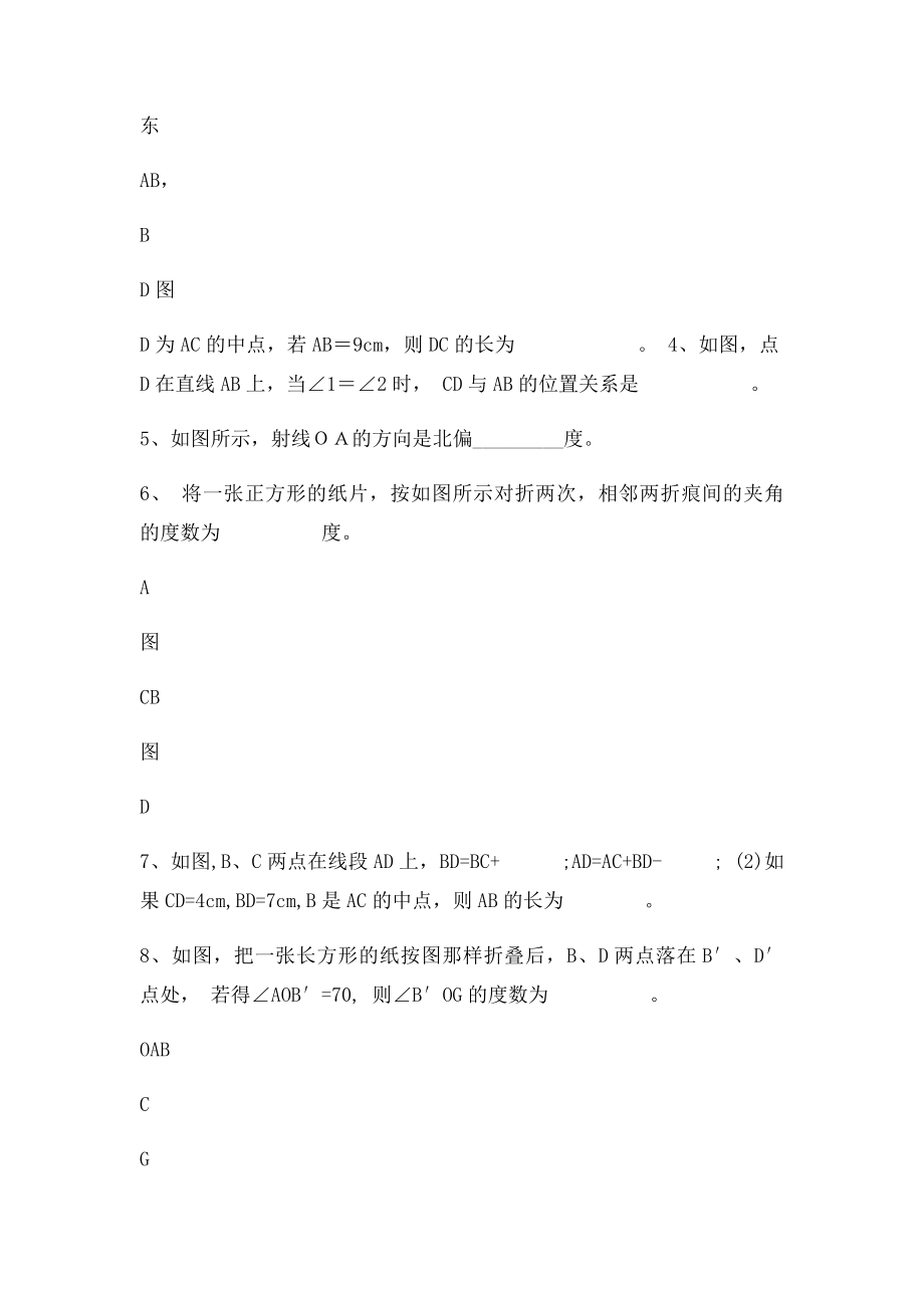 数学第四章平面图形及其位置关系同步测试.docx_第2页