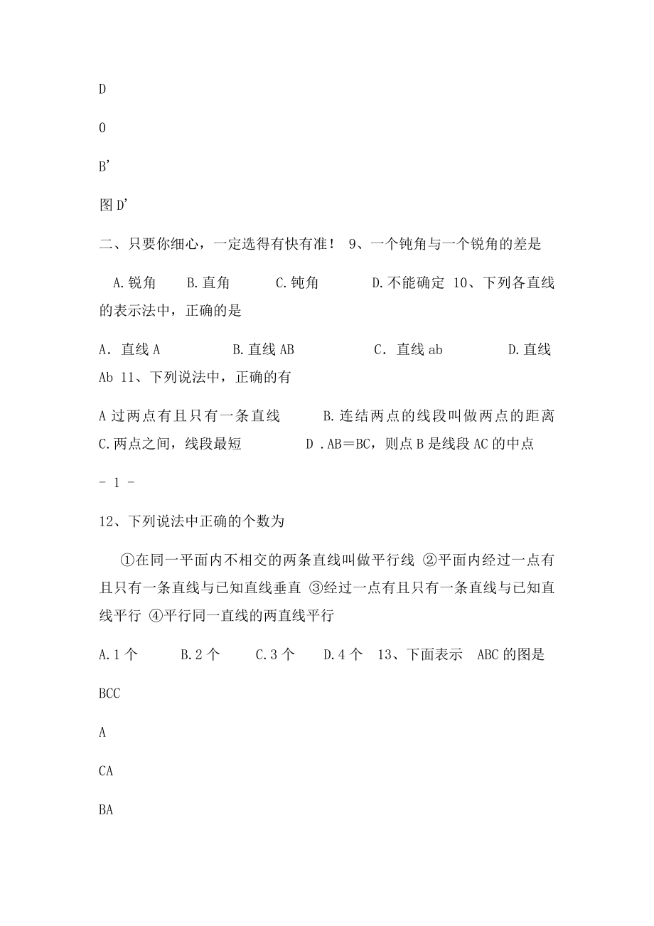 数学第四章平面图形及其位置关系同步测试.docx_第3页