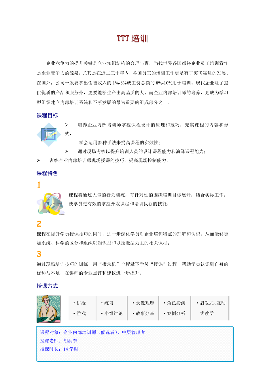 企业竞争力的提升关键是企业知识结构的合理与否.doc_第1页