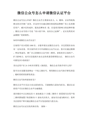 微信公众号怎么申请微信认证平台.docx