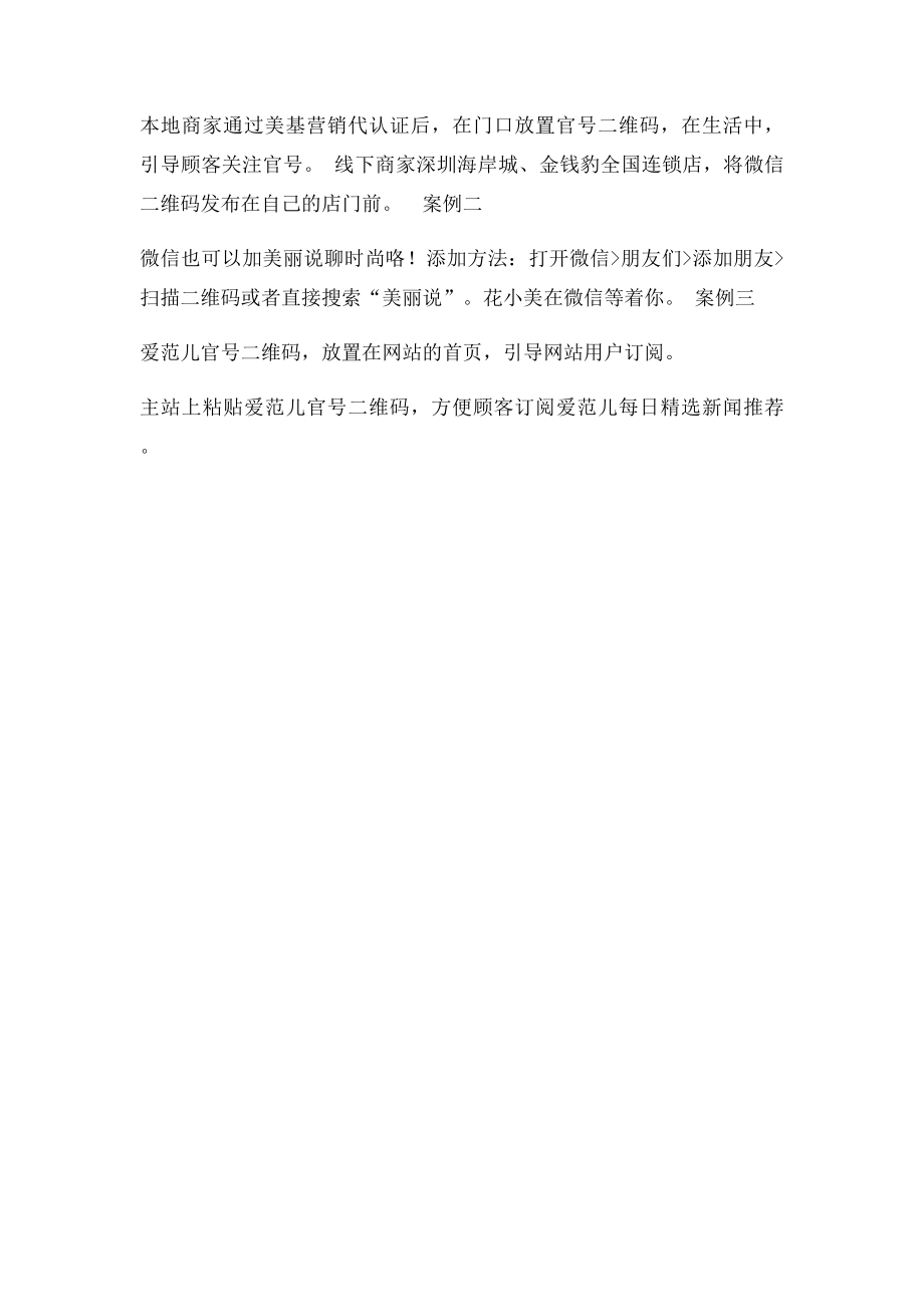 微信公众号怎么申请微信认证平台.docx_第2页