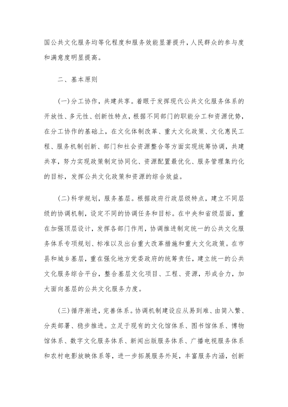 公共文化服务体系建设协调机制工作方案.doc_第2页