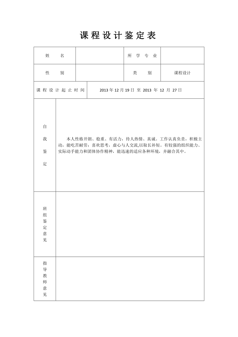 忆茶居餐饮连锁店人力资源课程设计.doc_第1页