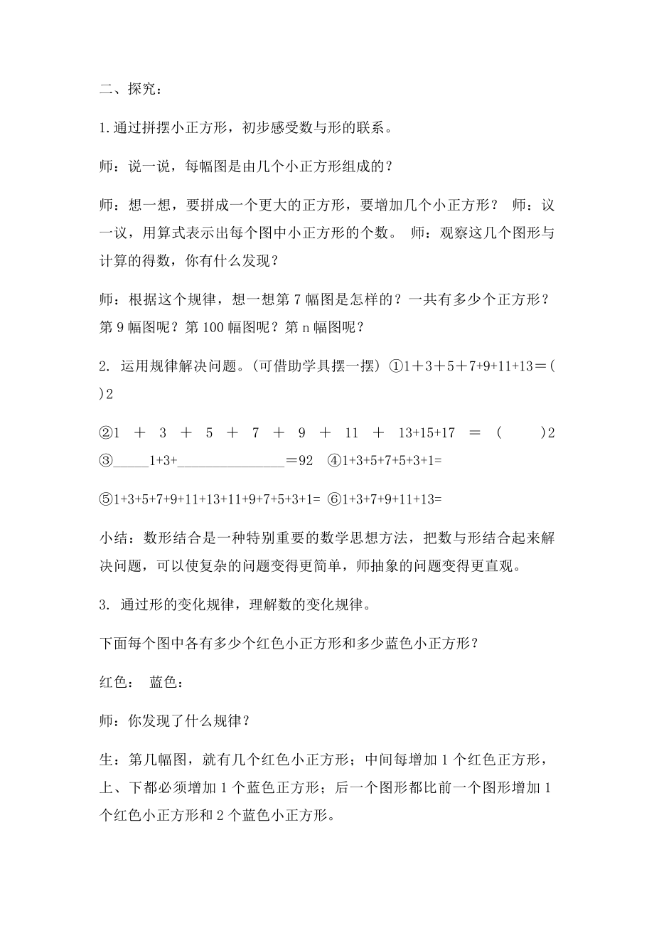 新人教小学数学六《数学广角数与形》教学设计.docx_第2页