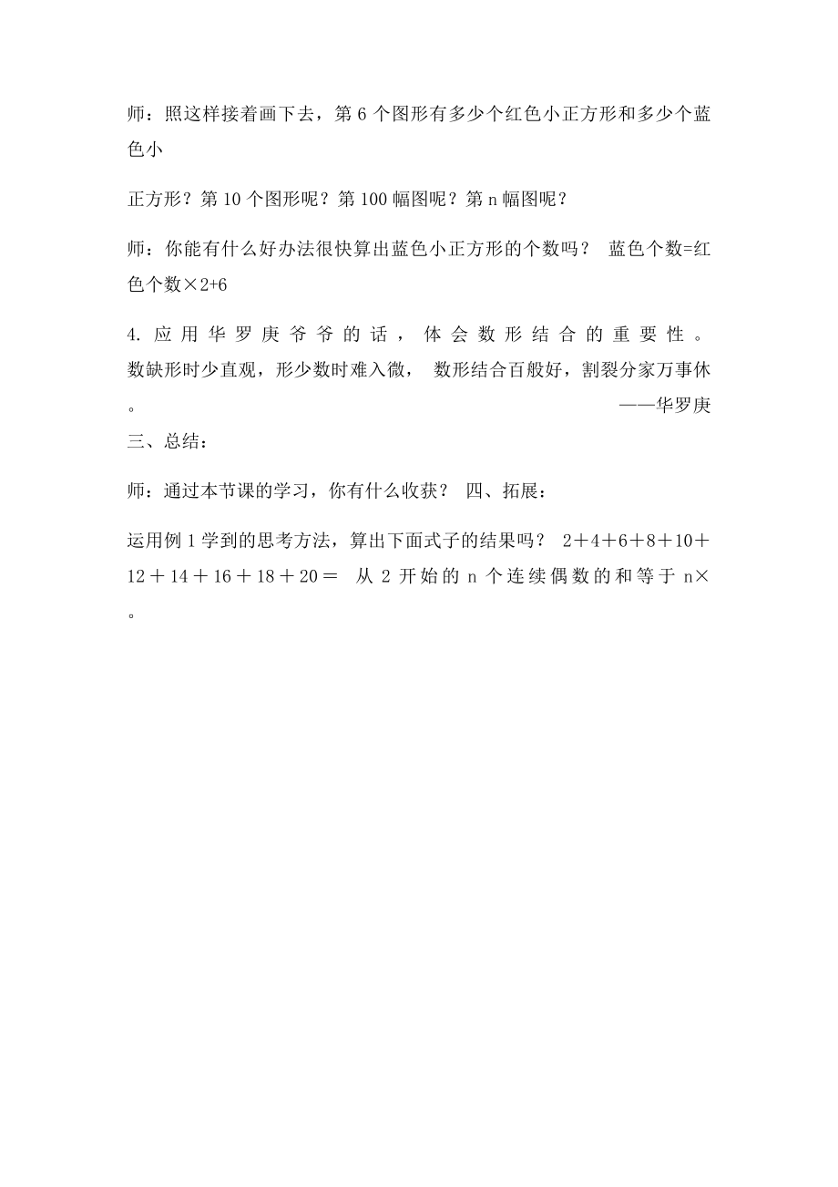 新人教小学数学六《数学广角数与形》教学设计.docx_第3页