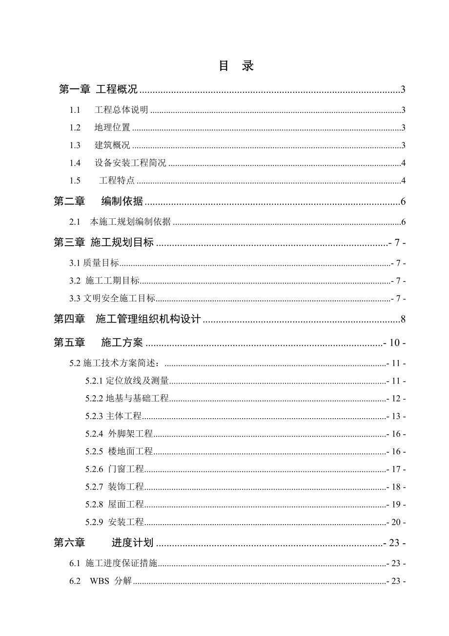 南京工业大学西南苑学生宿舍08栋工程工程项目管理课程设计.doc_第1页