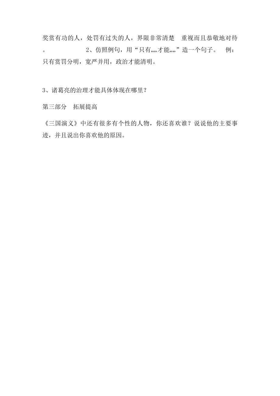 小学四年级语文三顾茅庐练习题.docx_第3页